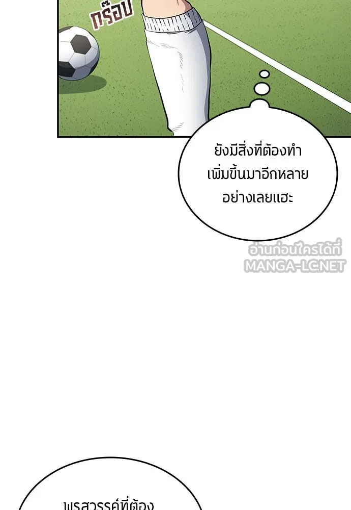 นักเตะแข้งสวรรค์ ตอนที่ 58 รูปที่ 63