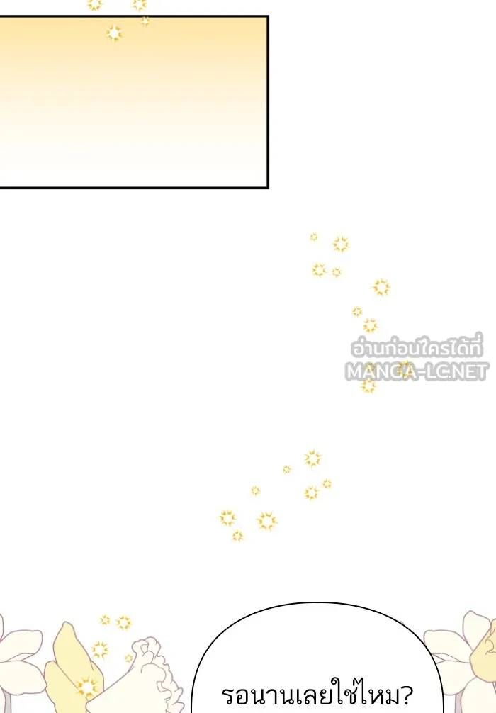 บุตรสาวของดยุกปีศาจ ตอนที่ 41 รูปที่ 51