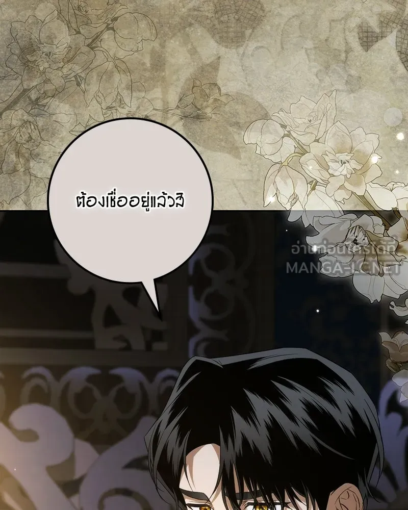 ดัชเชสเชลย ตอนที่ 71 รูปที่ 9