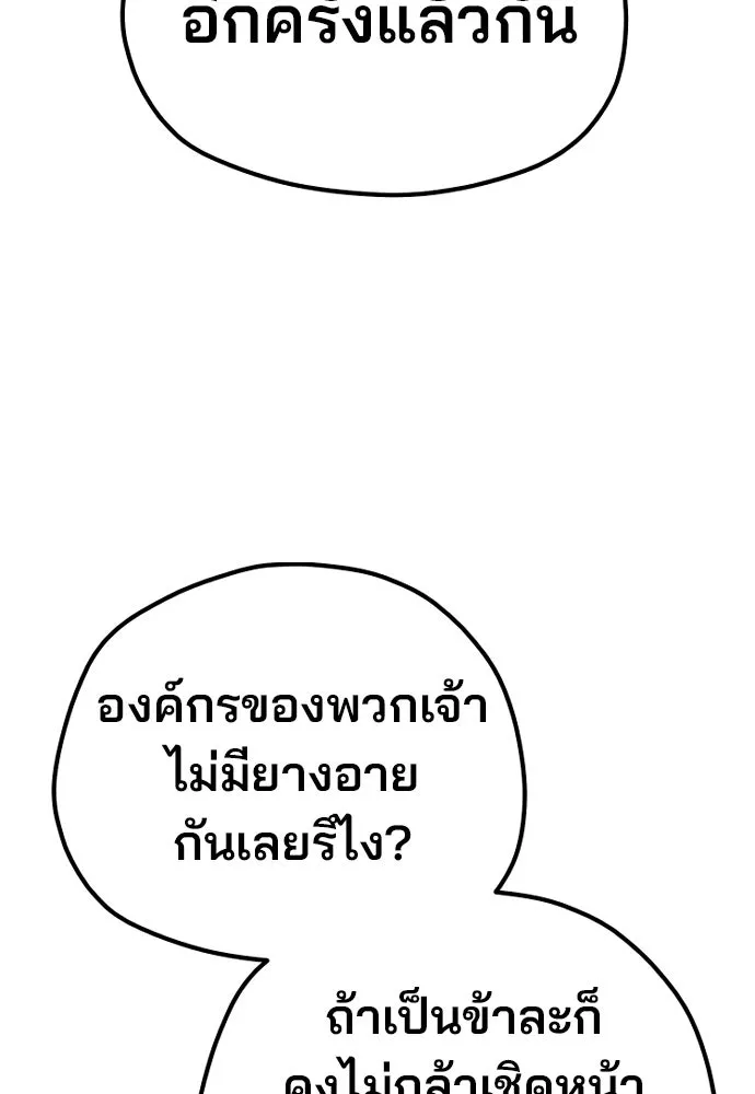 เส้นทางสู่เทพมาร ตอนที่ 107 รูปที่ 173