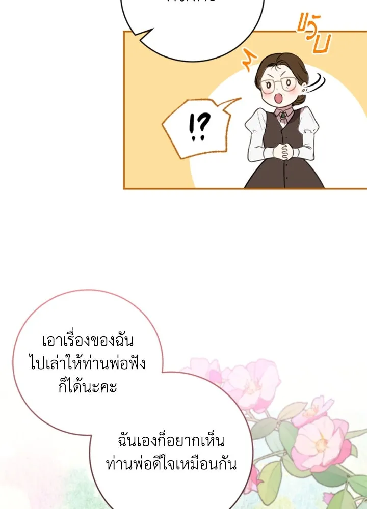ตัวร้ายอย่างฉันขออยู่อย่างสงบ ตอนที่ 4 รูปที่ 38