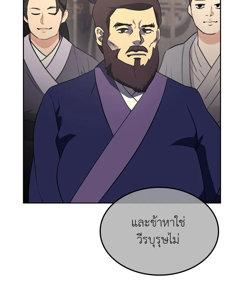 เกิดอีกทีเป็นว่าที่ประมุขลัทธิมาร ตอนที่ 134 รูปที่ 25