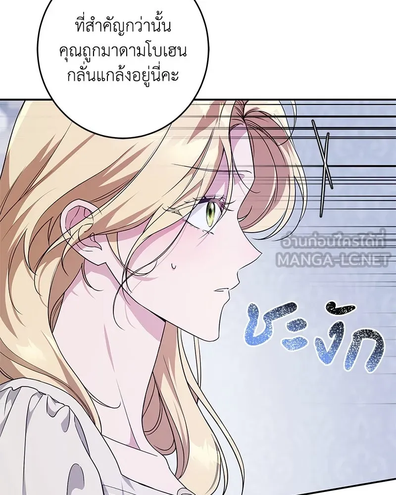 ดัชเชสเชลย ตอนที่ 6 รูปที่ 24