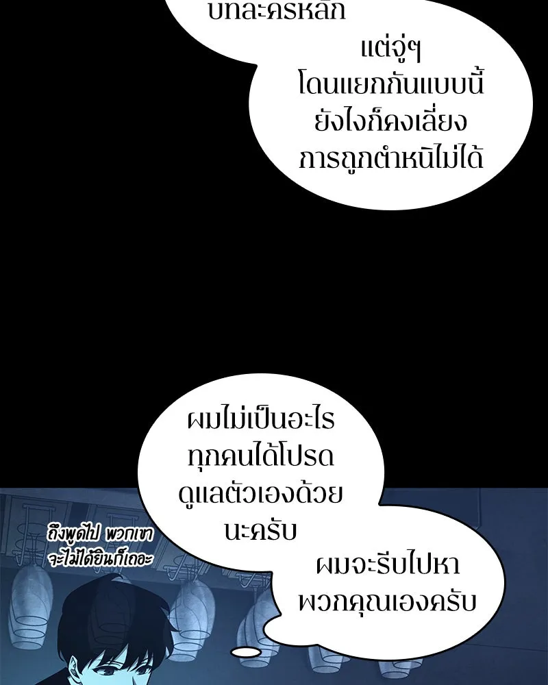 Omniscient Reader อ่านชะตาวันสิ้นโลก ตอนที่ 15 โลกที่ไร้ราชา (3) รูปที่ 68