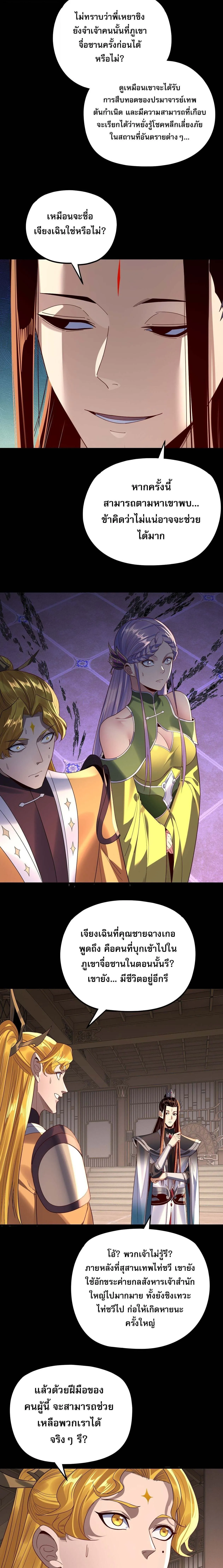 I Am the Fated Villain ตอนที่ ตอนที่ 267 รูปที่ 8