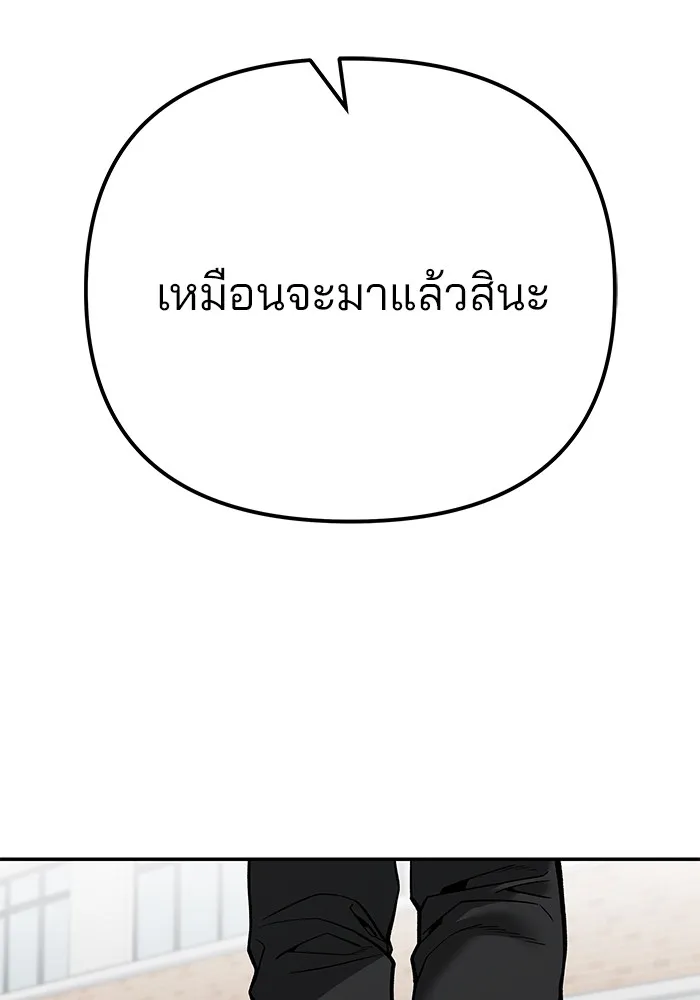 เลวฟาดเลว ตอนที่ 101 รูปที่ 247