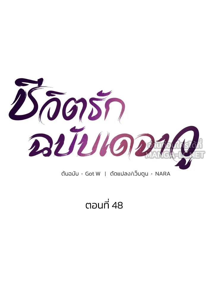 ชีวิตรักฉบับเดจาวู ตอนที่ 48 รูปที่ 21