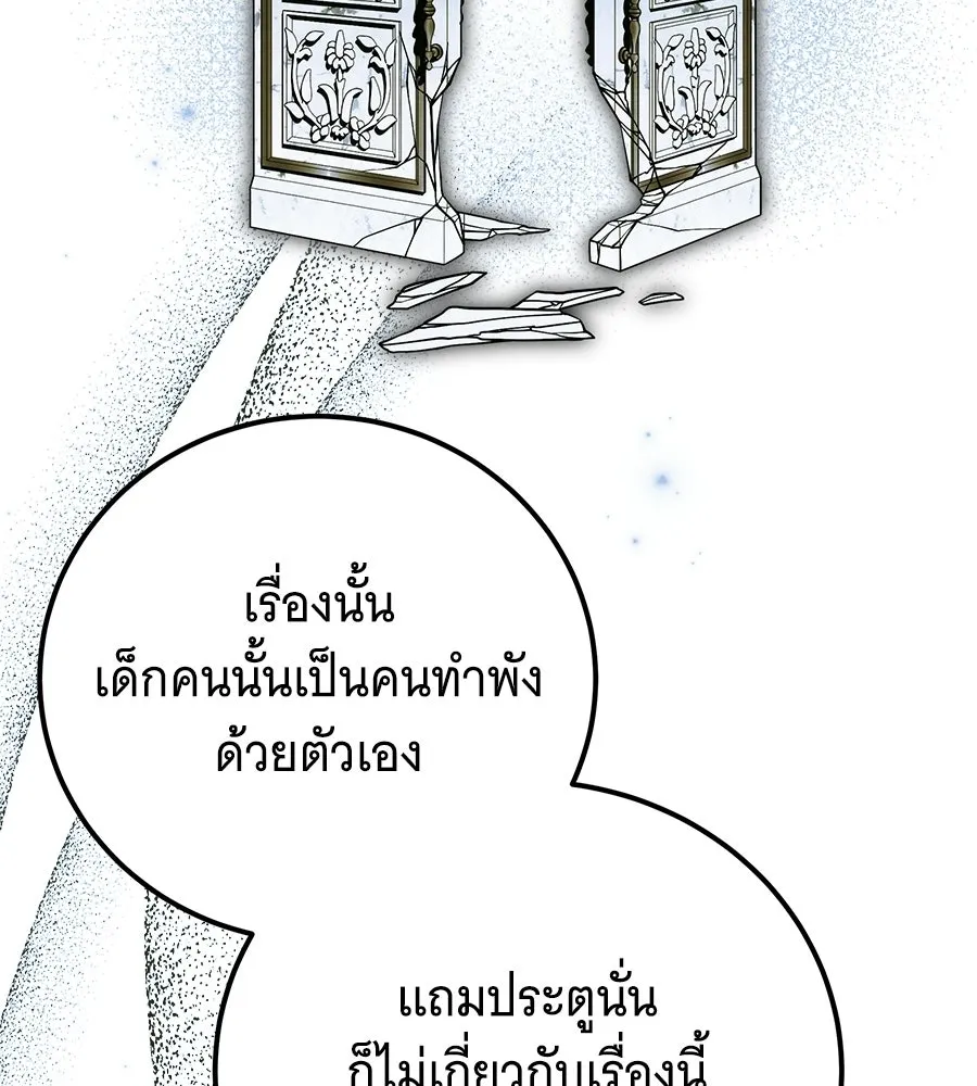 เปลี่ยนบทร้ายให้เป็นบทรัก ตอนที่ 67 รูปที่ 79