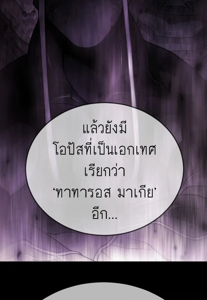 ยุคแห่งยอดมนุษย์ ตอนที่ 112 รูปที่ 82