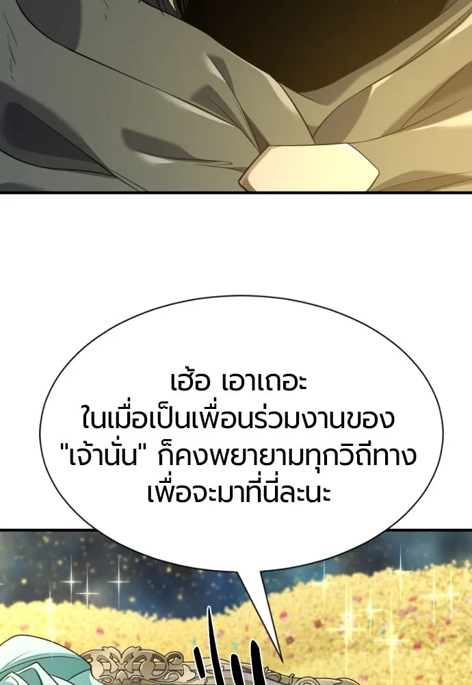 ยอดสถาปนิกผู้พิทักษ์อาณาจักร ตอนที่ 208 รูปที่ 10