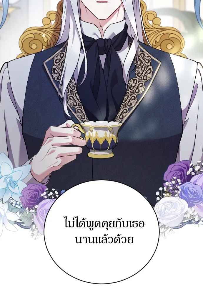 หมาป่าคู่เคียงบัลลังก์ ตอนที่ 1 รูปที่ 37