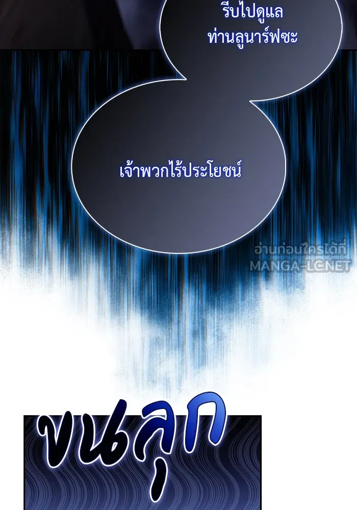 ลูกชายคนเล็กของดยุกคือมือสังหาร ตอนที่ 72 รูปที่ 90