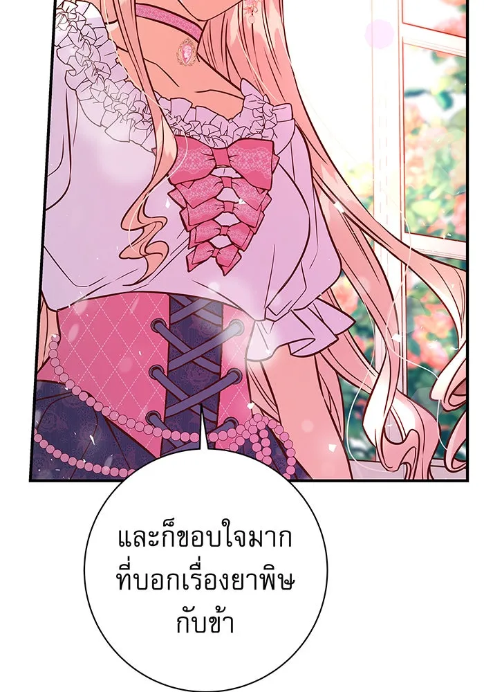 นางร้ายที่ไหนจะมีคุณธรรม ตอนที่ 10 รูปที่ 122