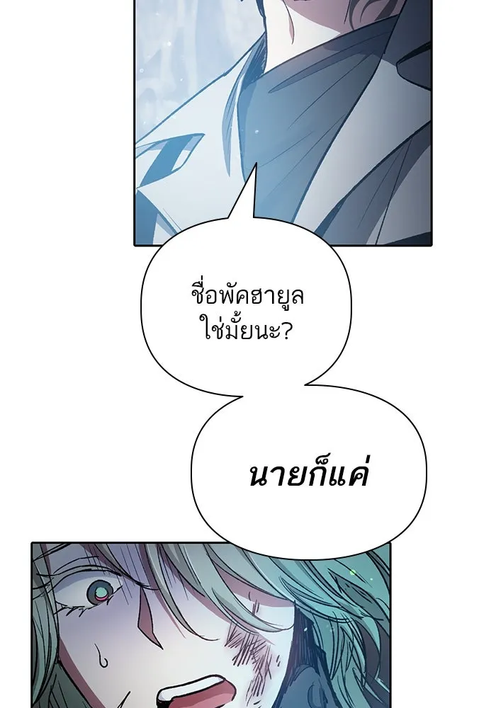 My S-Class Hunters ตอนที่ 107 สิ่งที่เคยแกล้งทำเป็นลืม (1) รูปที่ 50