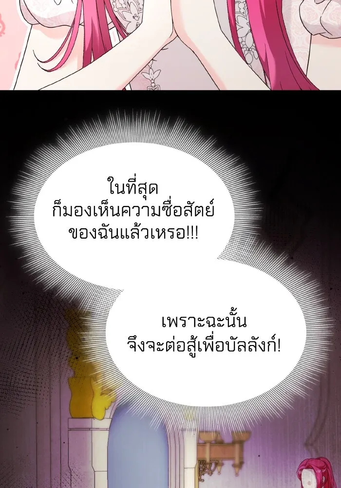 ทำแบบนี้ไม่ได้เพคะ องค์ชาย ตอนที่ 33 รูปที่ 103