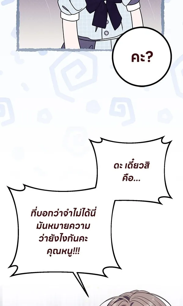 ครอบครัวผิดแผน ตอนที่ 44 รูปที่ 47