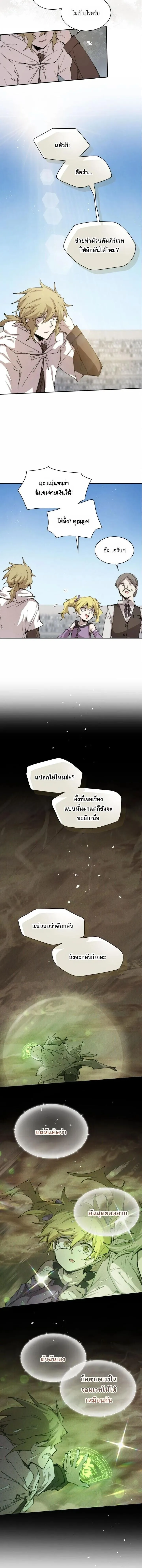 Reincarnation of the Hero Party_s Grand Mage การเก_ดใหม_ของมหาจอมเวทแห_งปาร_ต_ผ_กล_า ตอนที่ ตอนที่ 101 รูปที่ 8
