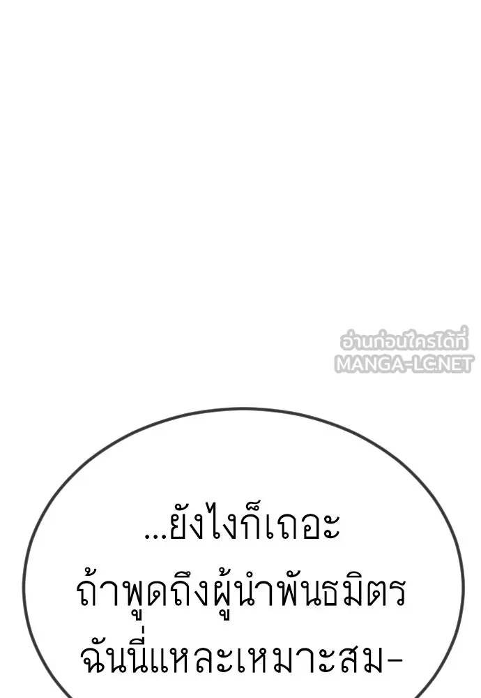 ยุคแห่งยอดมนุษย์ ตอนที่ 65 รูปที่ 150