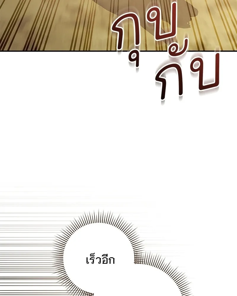 เจ้าสาวแกรนด์ดยุกปีศาจ ตอนที่ 44 (จบซีซัน 1) รูปที่ 5