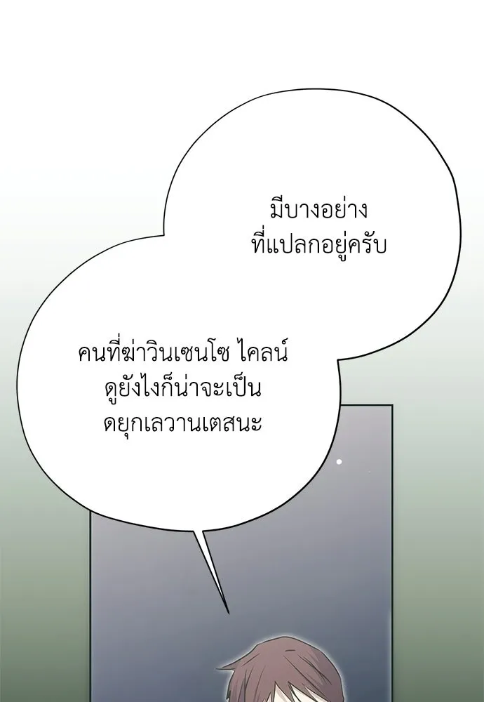 คมเขี้ยวชำระแค้น ตอนที่ 46 รูปที่ 56