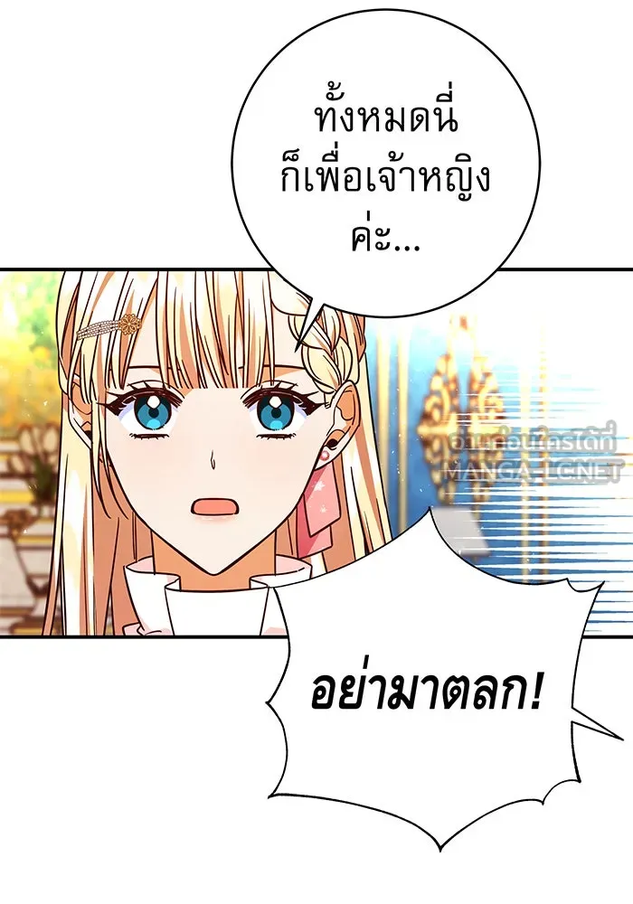 นางร้ายที่ไหนจะมีคุณธรรม ตอนที่ 60 รูปที่ 69