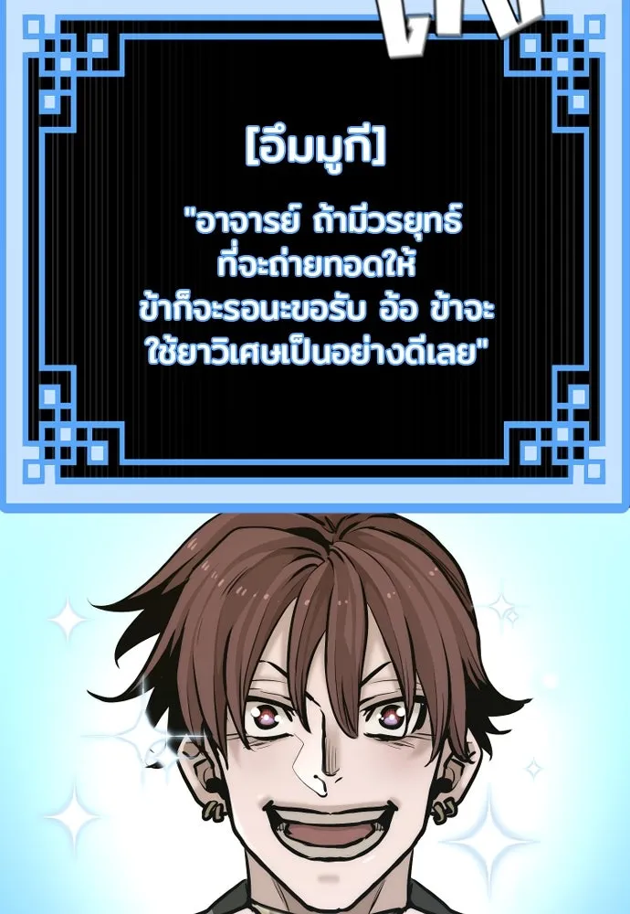 เส้นทางสู่เทพมาร ตอนที่ 91 รูปที่ 125