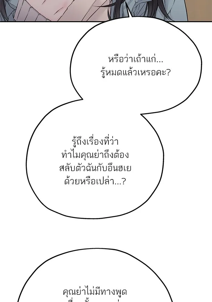 สลับรัก สลับชะตา ตอนที่ 31 รูปที่ 62