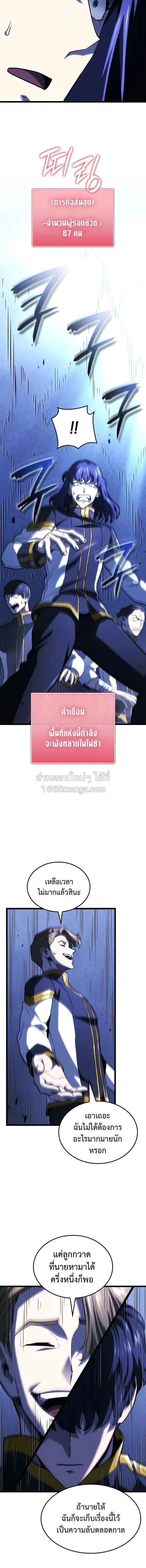 Revenge of the Iron-Blooded Sword Hound ตอนที่ ตอนที่ 165 รูปที่ 4