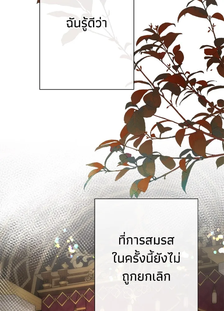 องค์ชายผู้อื้อฉาว ตอนที่ 109 รูปที่ 73