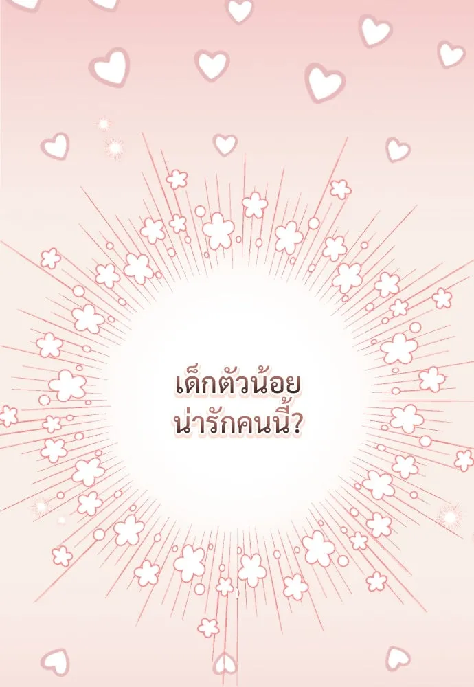 จักรพรรดิคลั่งรักที่เด็กกว่าฉันพันปี ตอนที่ 25 รูปที่ 79
