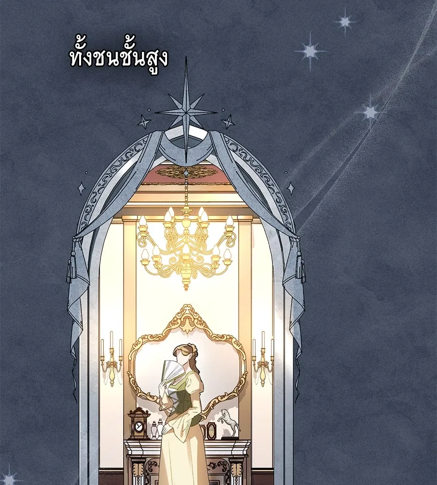 เล่ห์รักชนชั้นสูง ตอนที่ 51 รูปที่ 28