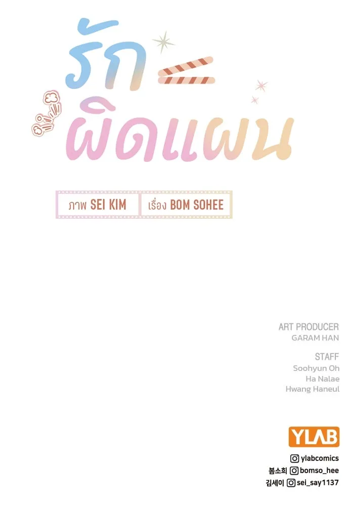 รักผิดแผน ตอนที่ 33 รูปที่ 109