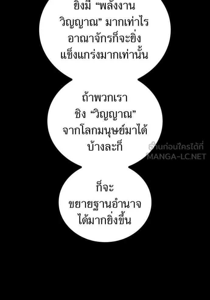 เพลเยอร์เลือดเทวะ ตอนที่ 89 รูปที่ 10