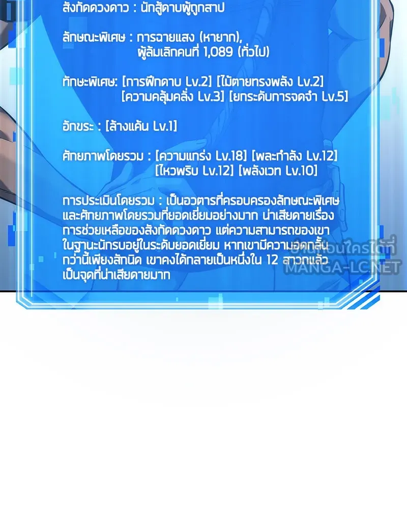 Omniscient Reader อ่านชะตาวันสิ้นโลก ตอนที่ 11 ราตรีของเหล่านักทำนาย (2) รูปที่ 111