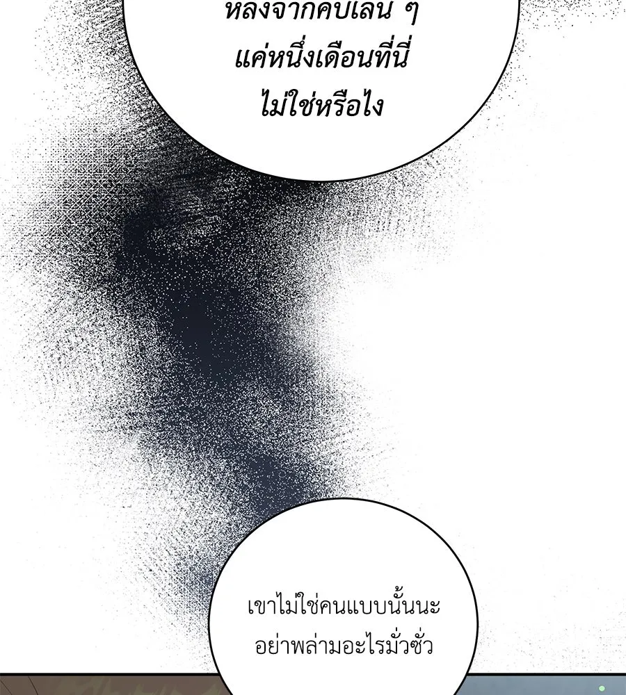 คิมหันต์นิรันดร ตอนที่ 33 รูปที่ 83