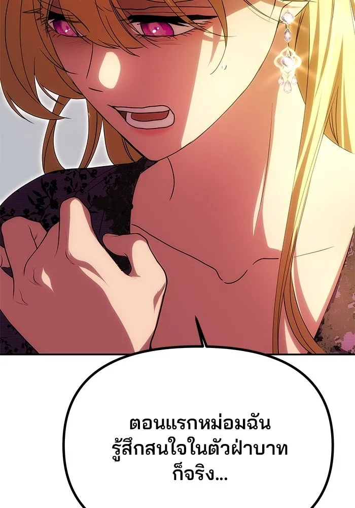 เกมรักจับสามี ตอนที่ 18 รูปที่ 16
