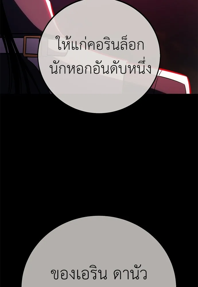 ไอ้เพลเยอร์นั่น ฉันฆ่ามันเอง ตอนที่ 94 รูปที่ 88