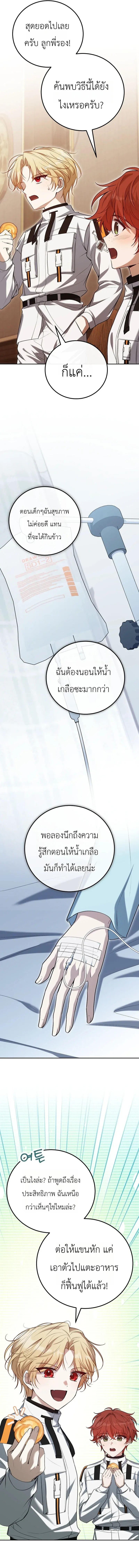 The Apocalypse Needs a Pro เอาช_ว_ตรอดในว_นส_นโลกด_วยประสบการณ_ระด_บเทพ ตอนที่ ตอนที่ 12 รูปที่ 15