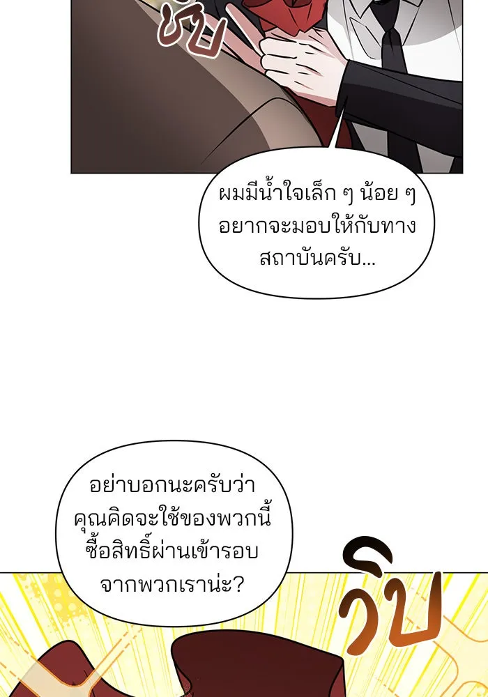 อะคาเดมีนี้เห็นทีจะเจ๊ง ตอนที่ 74 รูปที่ 19