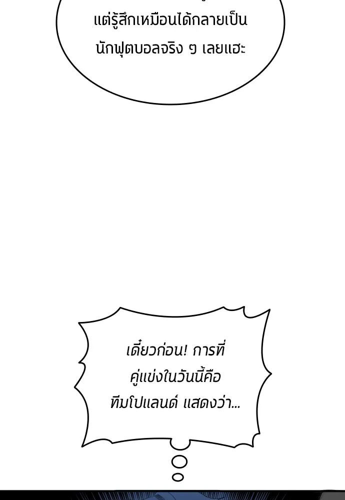 นักเตะแข้งสวรรค์ ตอนที่ 22 รูปที่ 91