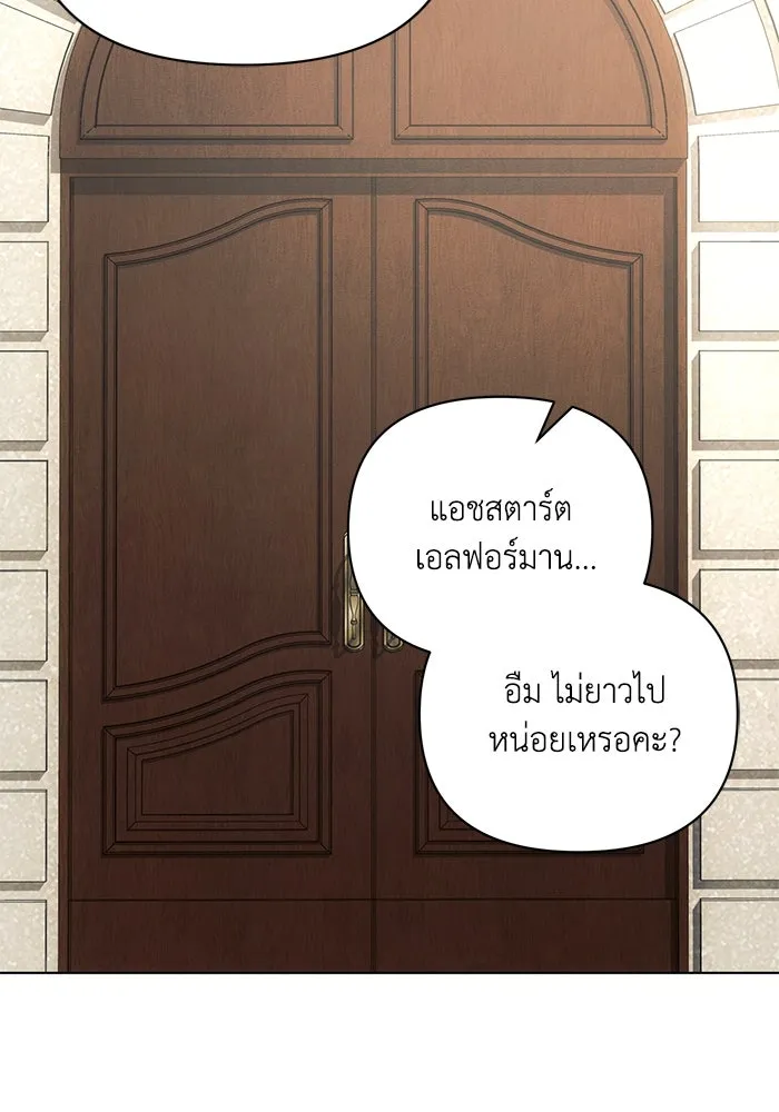 แอชสตาร์ต ตอนที่ 95 (ตอนจบ) รูปที่ 101