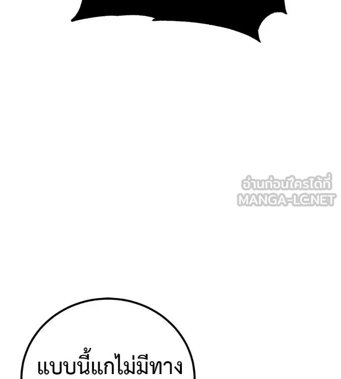 เรียกฉันว่าพระเจ้า ตอนที่ 84 รูปที่ 184