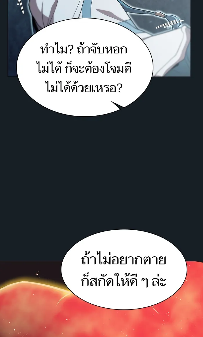 ผู้เล่นขั้นเทพแห่งหอคอยฝึกสอน ตอนที่ 101 รูปที่ 97