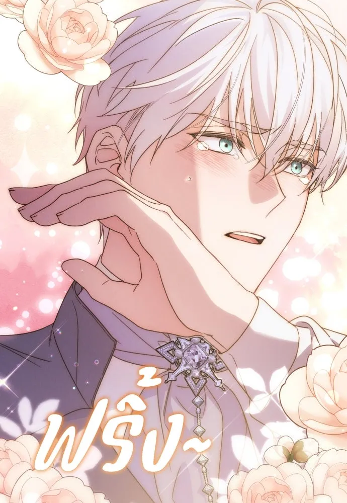 ฉันจะจีบท่านดยุกแดนเหนือ ตอนที่ 78 รูปที่ 86