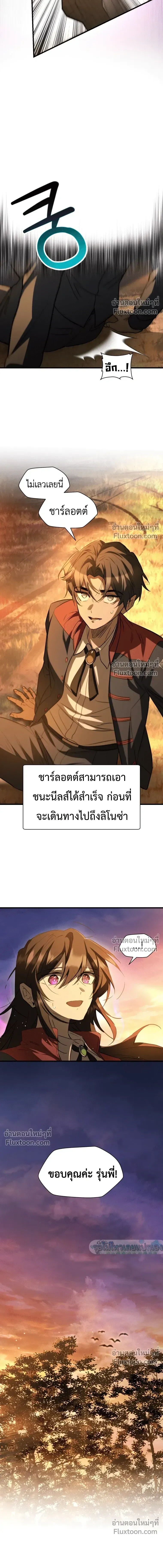 Helmut_ The Forsaken Child ตอนที่ ตอนที่ 130 รูปที่ 12