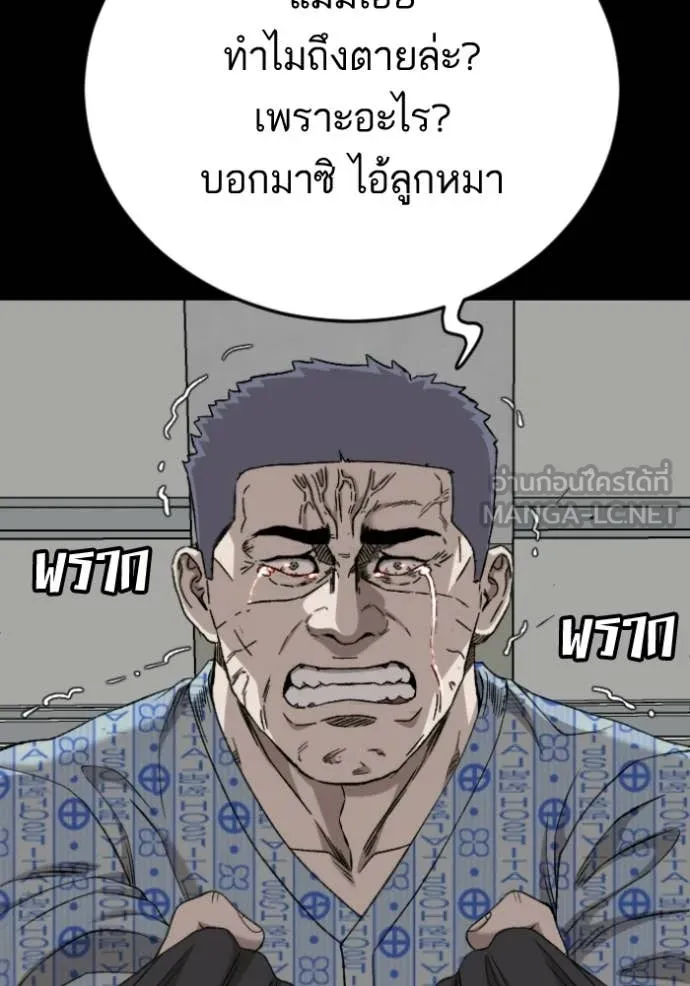 BAD GUY ตอนที่ 274 รูปที่ 44