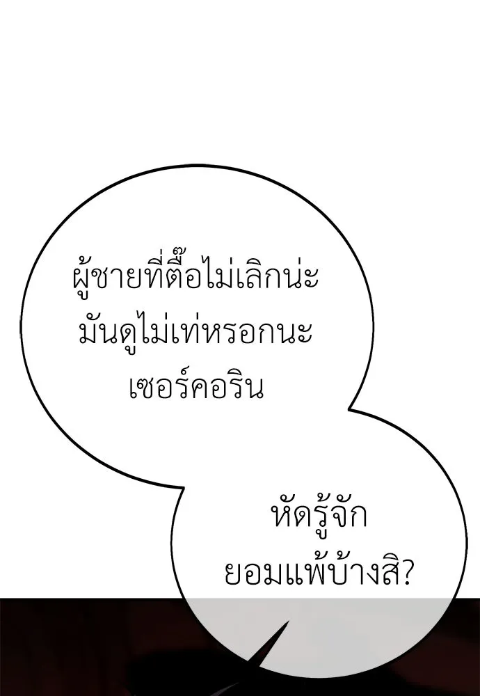 ไอ้เพลเยอร์นั่น ฉันฆ่ามันเอง ตอนที่ 111 รูปที่ 155