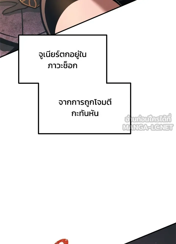 ผู้พิชิตเกมป้องกันฐาน ตอนที่ 159 รูปที่ 120