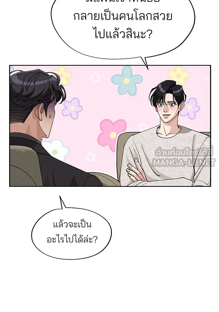 ความรักของอิซอบ ตอนที่ 46 รูปที่ 81