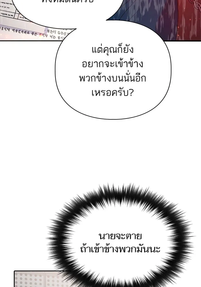 My S-Class Hunters ตอนที่ 112 เหยื่อล่อระดับพิเศษ รูปที่ 55